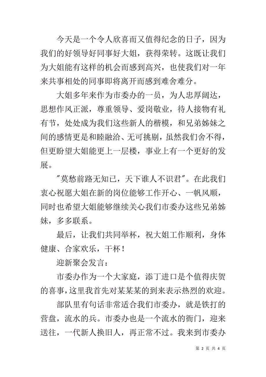 市委办各种场合发言稿 _第2页