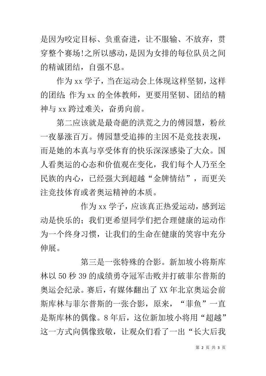 20xx中学秋季运动会发言稿 _第2页