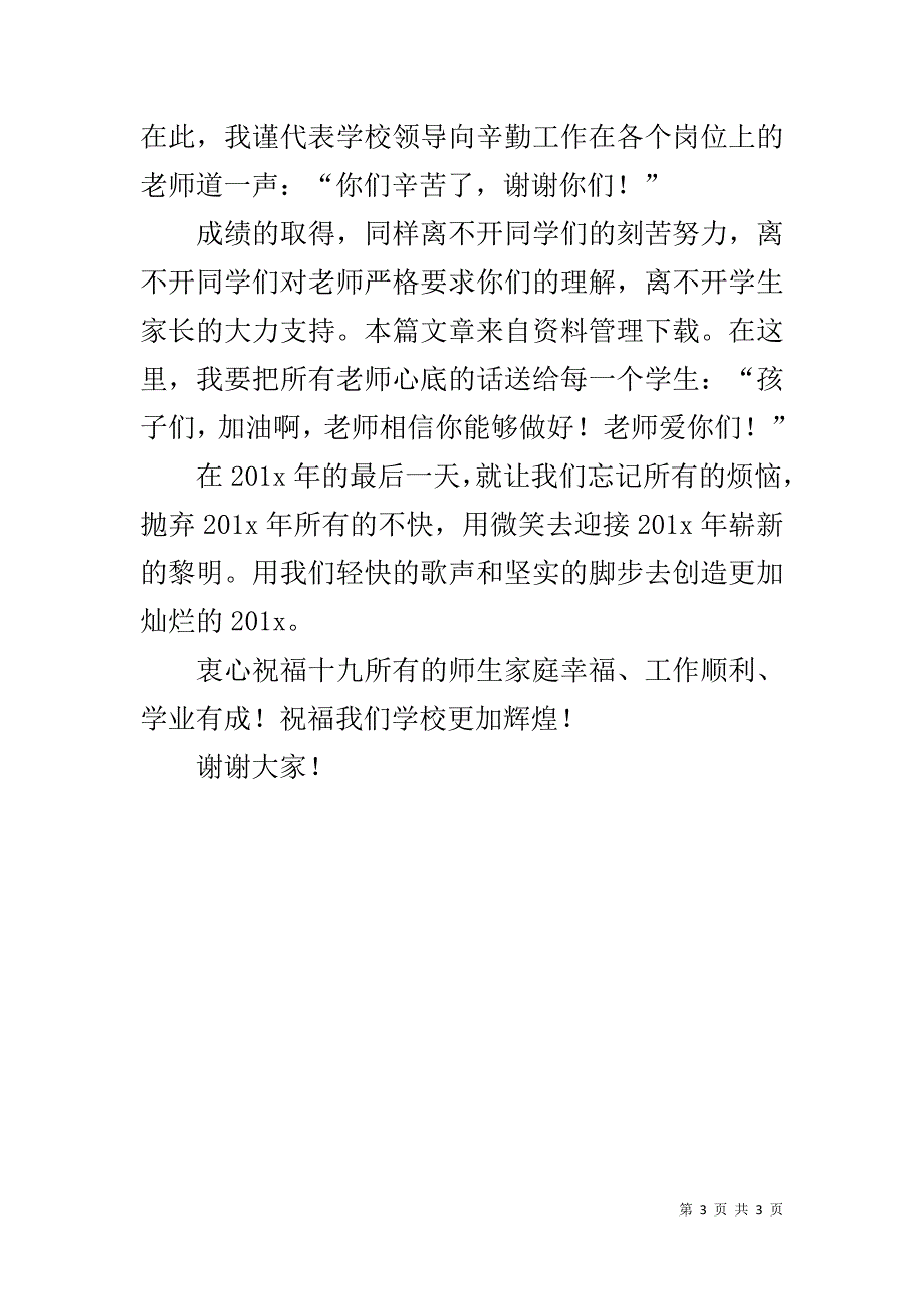 20xx元旦致辞学校 _第3页