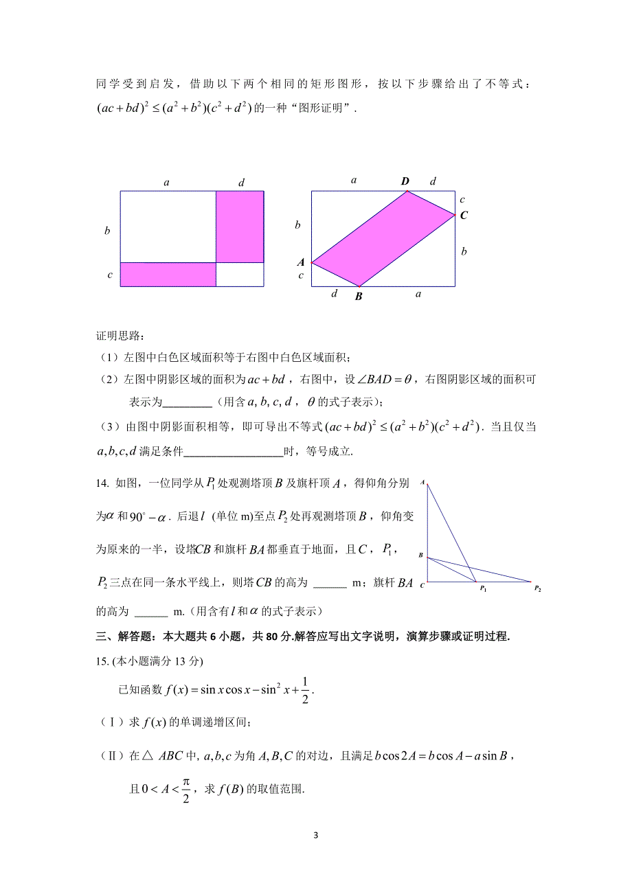 2017 2018北京市朝阳区高三第一学期期末数学理科试题含答案_第3页