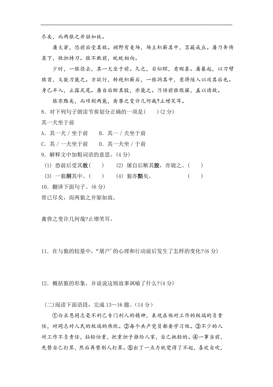 2018年最新人教版七年级上册语文第三次月考试题(含答案)_第3页