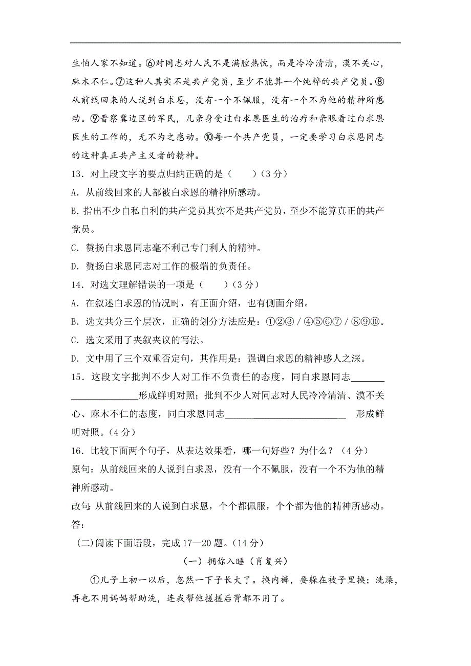 2018年最新人教版七年级上册语文第三次月考试题(含答案)_第4页