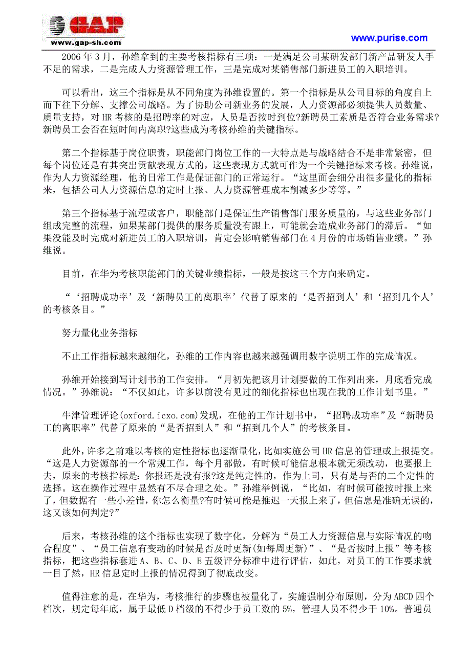 华为和美能达公司的员工绩效考核秘诀方法_第2页