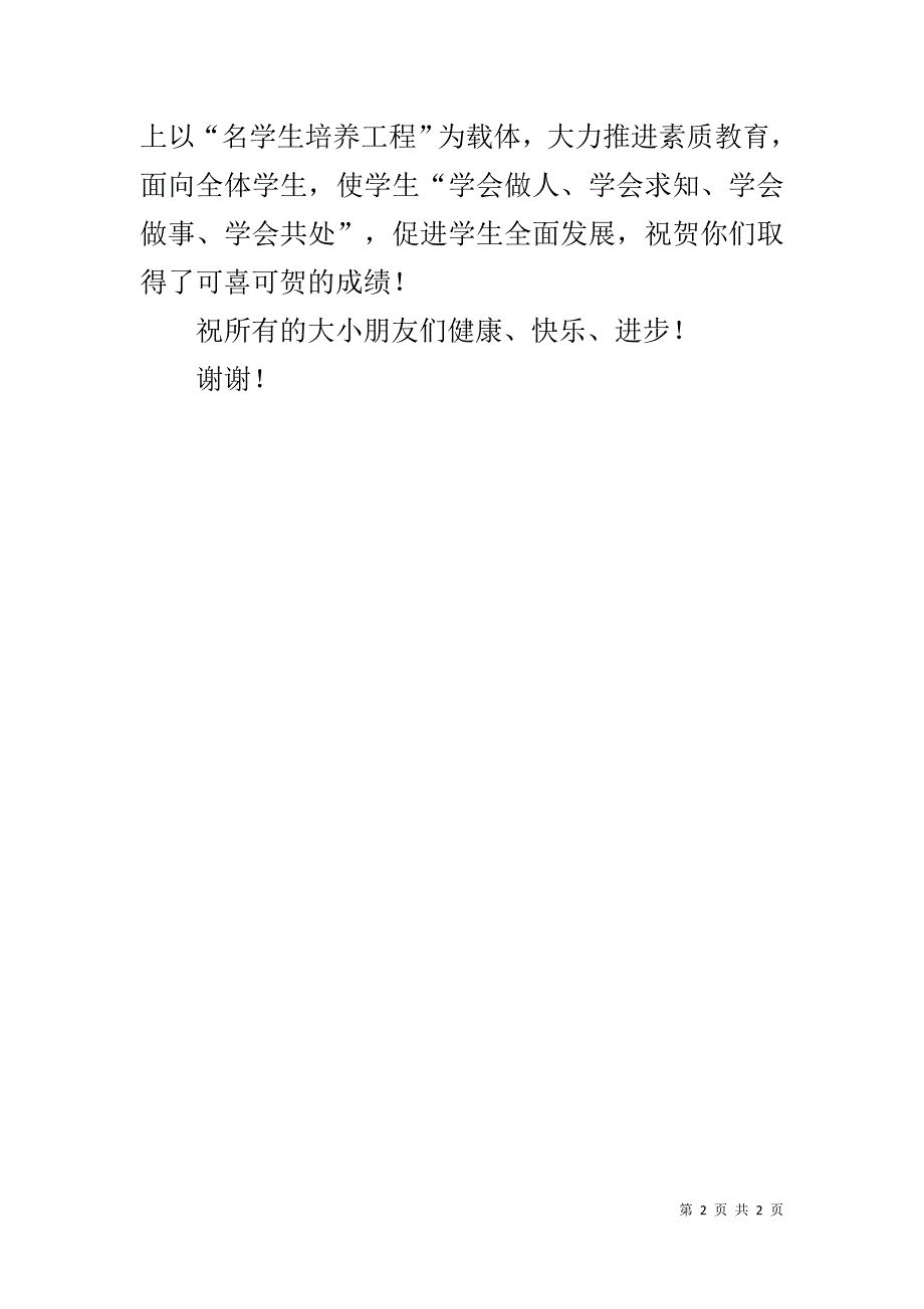 团省委领导20xx年建队节活动致辞 _第2页