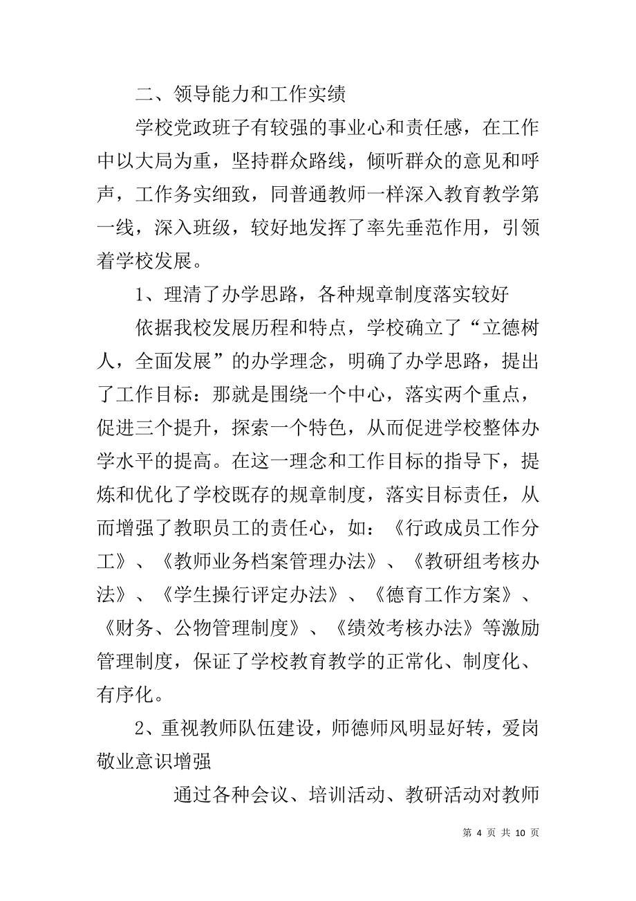 20xx—20xx年度学校领导班子述职报告 _第4页