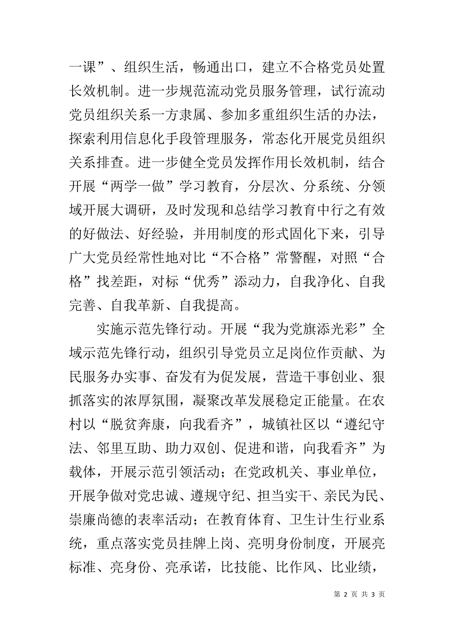 20xx两学一做经验交流材料 _第2页