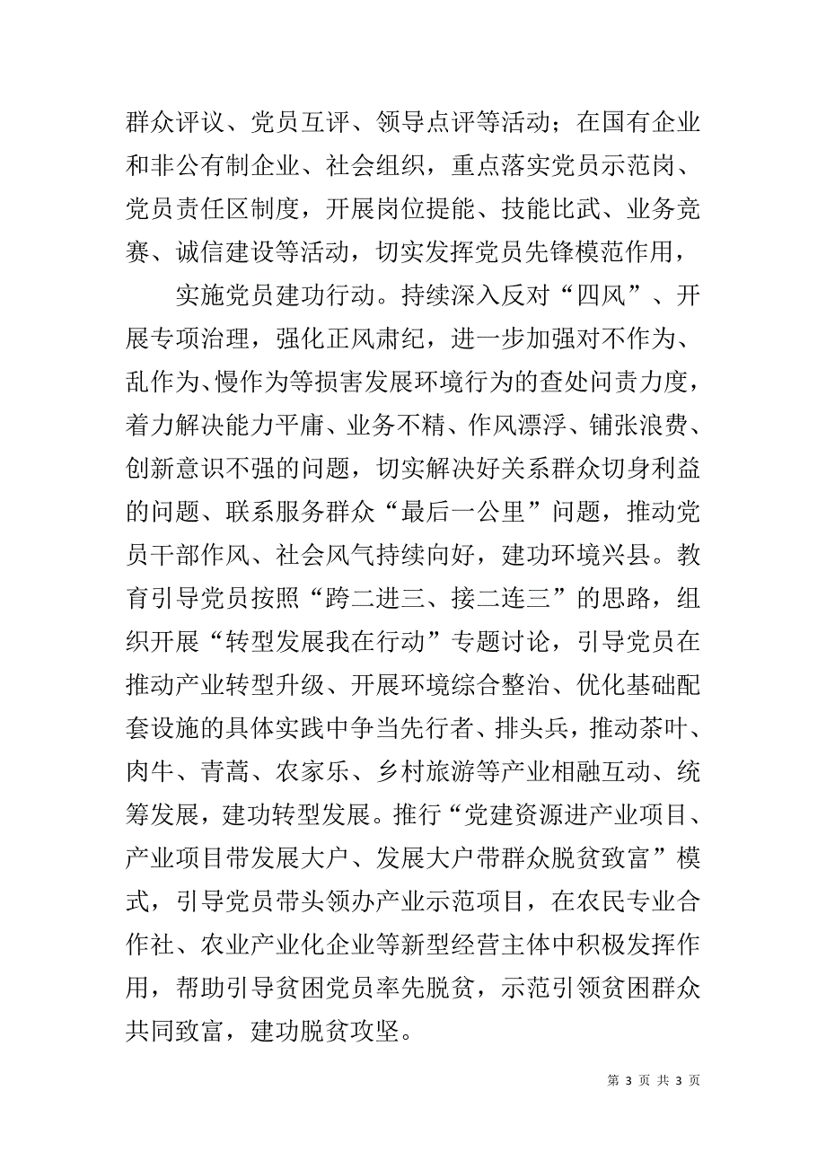 20xx两学一做经验交流材料 _第3页