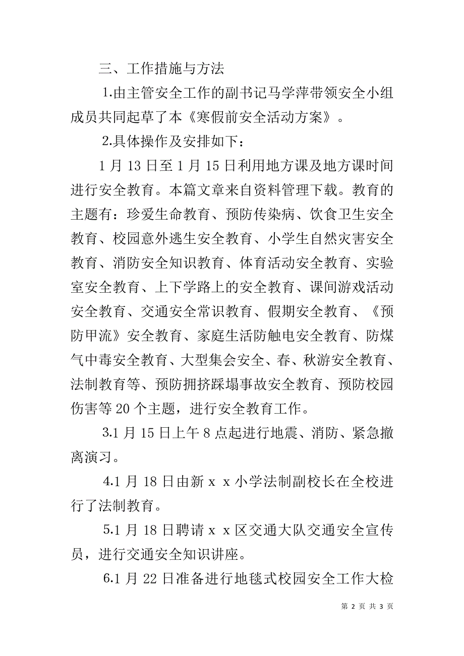 寒假安全教育方案 _第2页