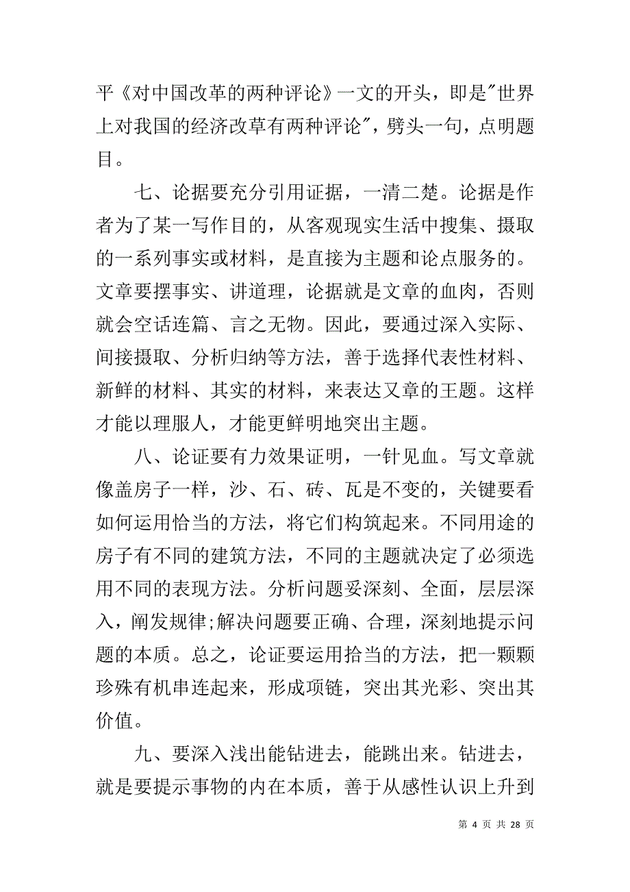 如何提高综合文稿写作质量 _第4页