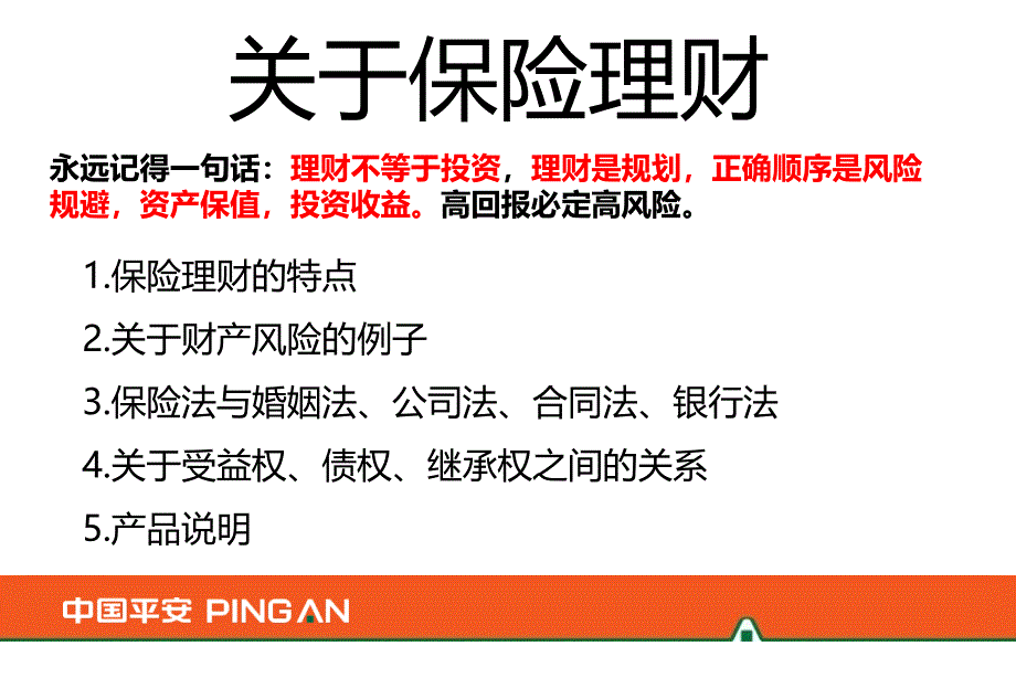 保险养老的特点课件_第3页