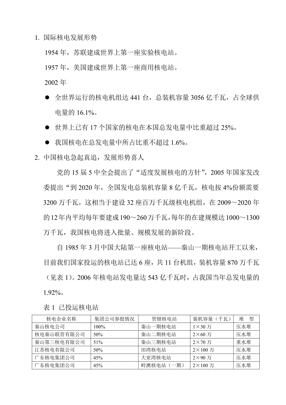 核电培训(一)核电发展形势_第3页