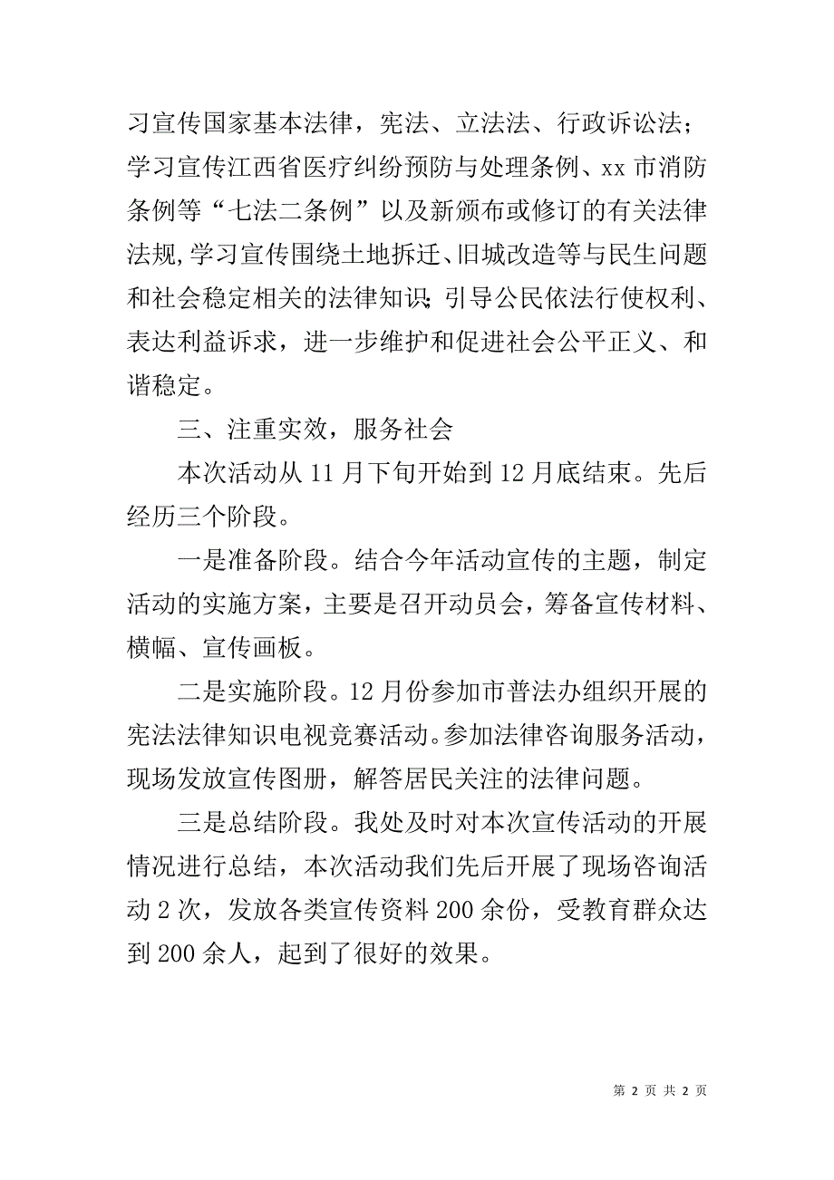 失保处20xx年“12·4”法制宣传日活动总结 _第2页