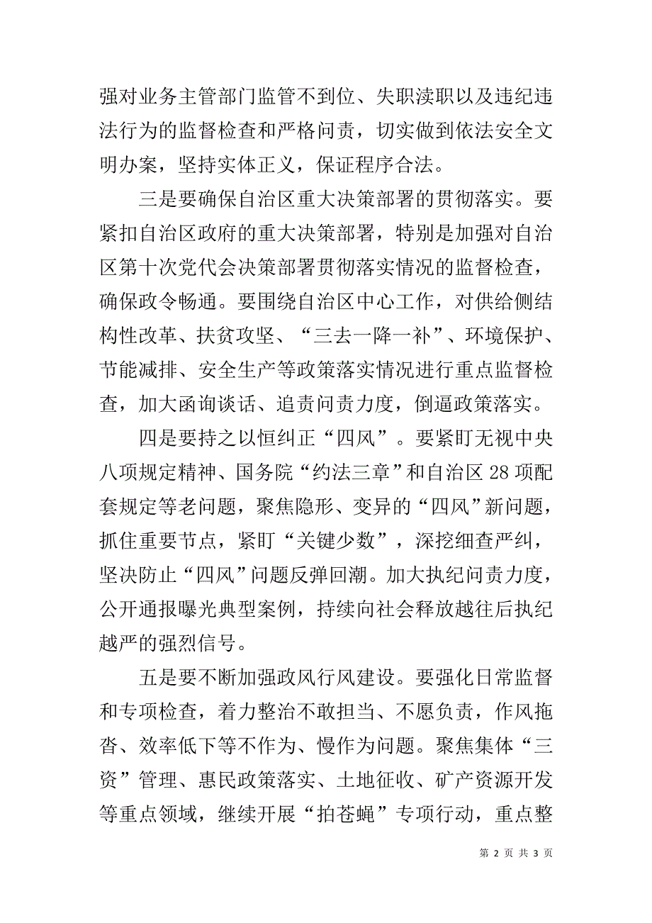 监察厅20xx年工作计划 _第2页