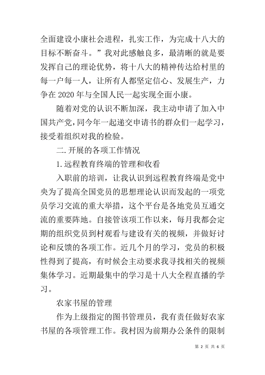 大学生村官工作总结 _1_第2页