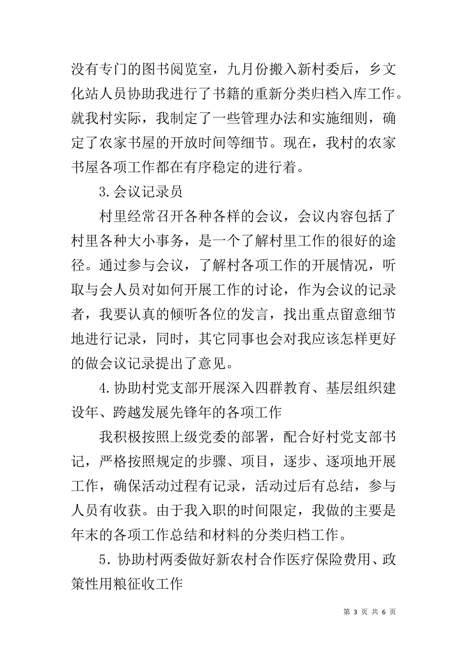 大学生村官工作总结 _1_第3页