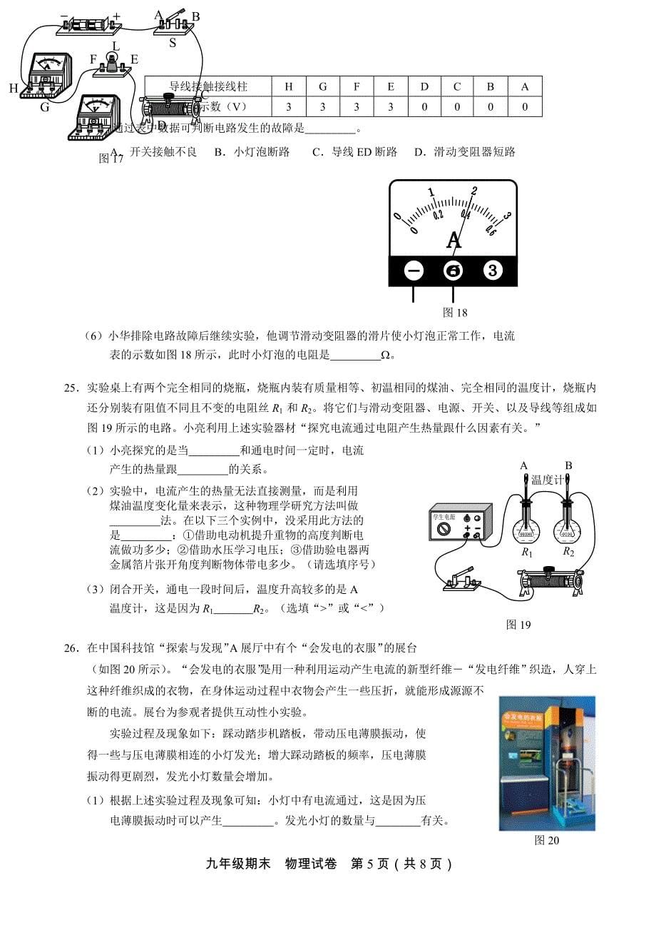 2018北京市西城区第一学期九年级物理期末试卷及答案_第5页