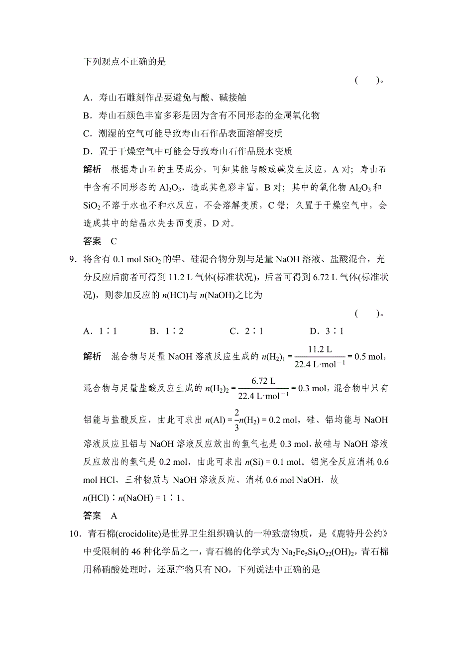 硅 无机非金属材料练习 鲁科版高中化学一轮复习doc(配有ppt课件)_第4页