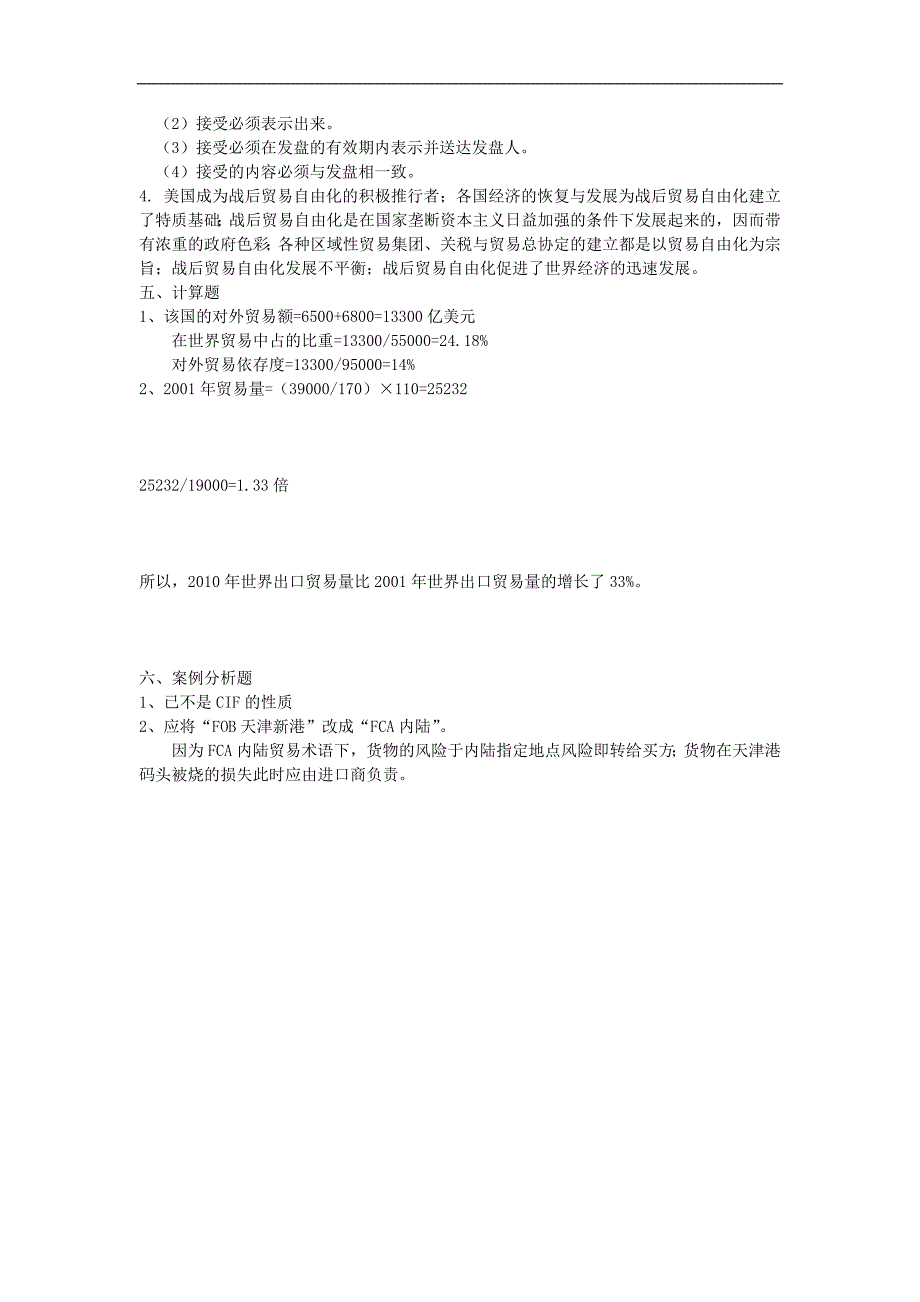 《国际贸易理论与实务》试题及答案_第4页