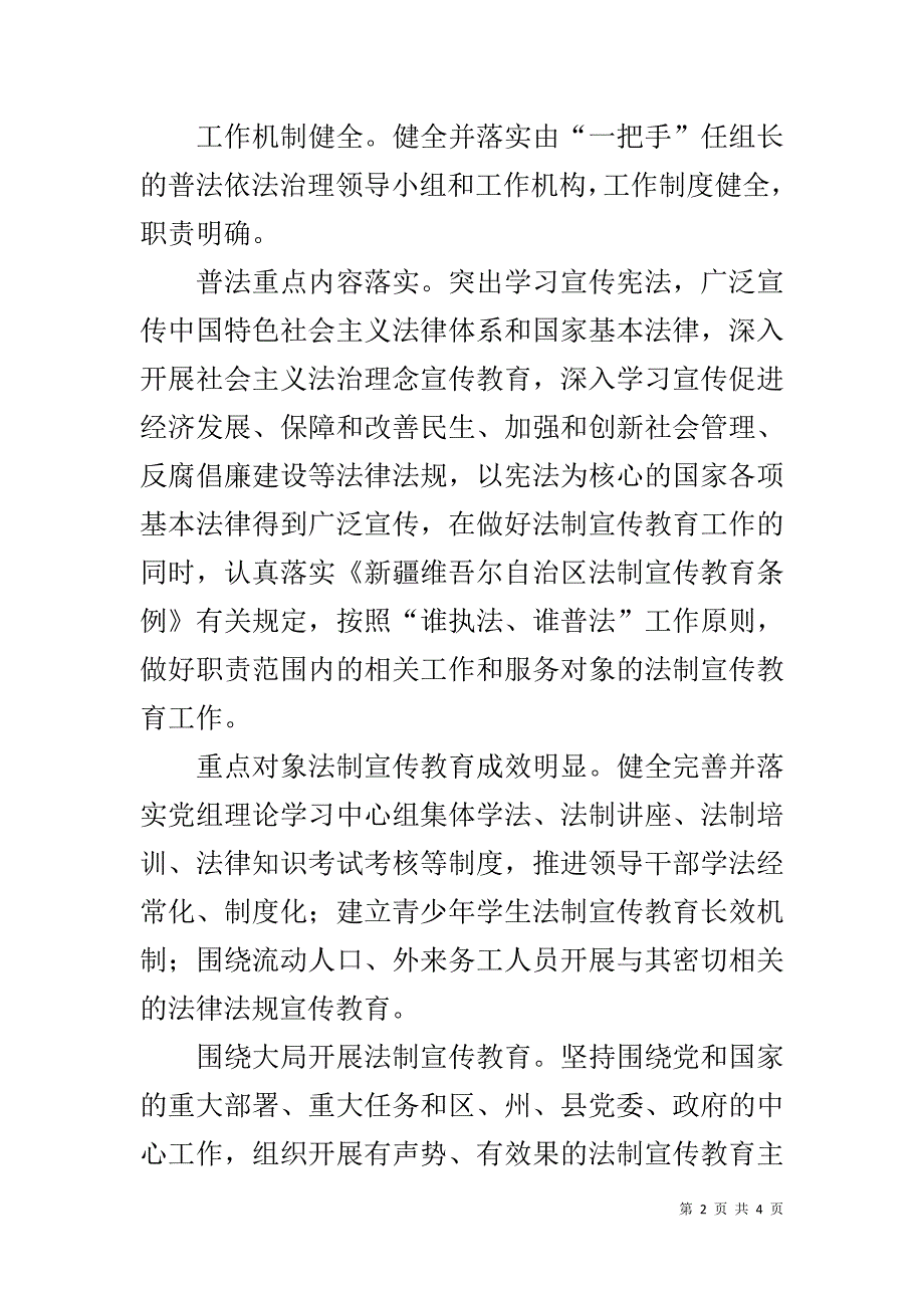 环保局六五普法依法治理自查报告 _第2页