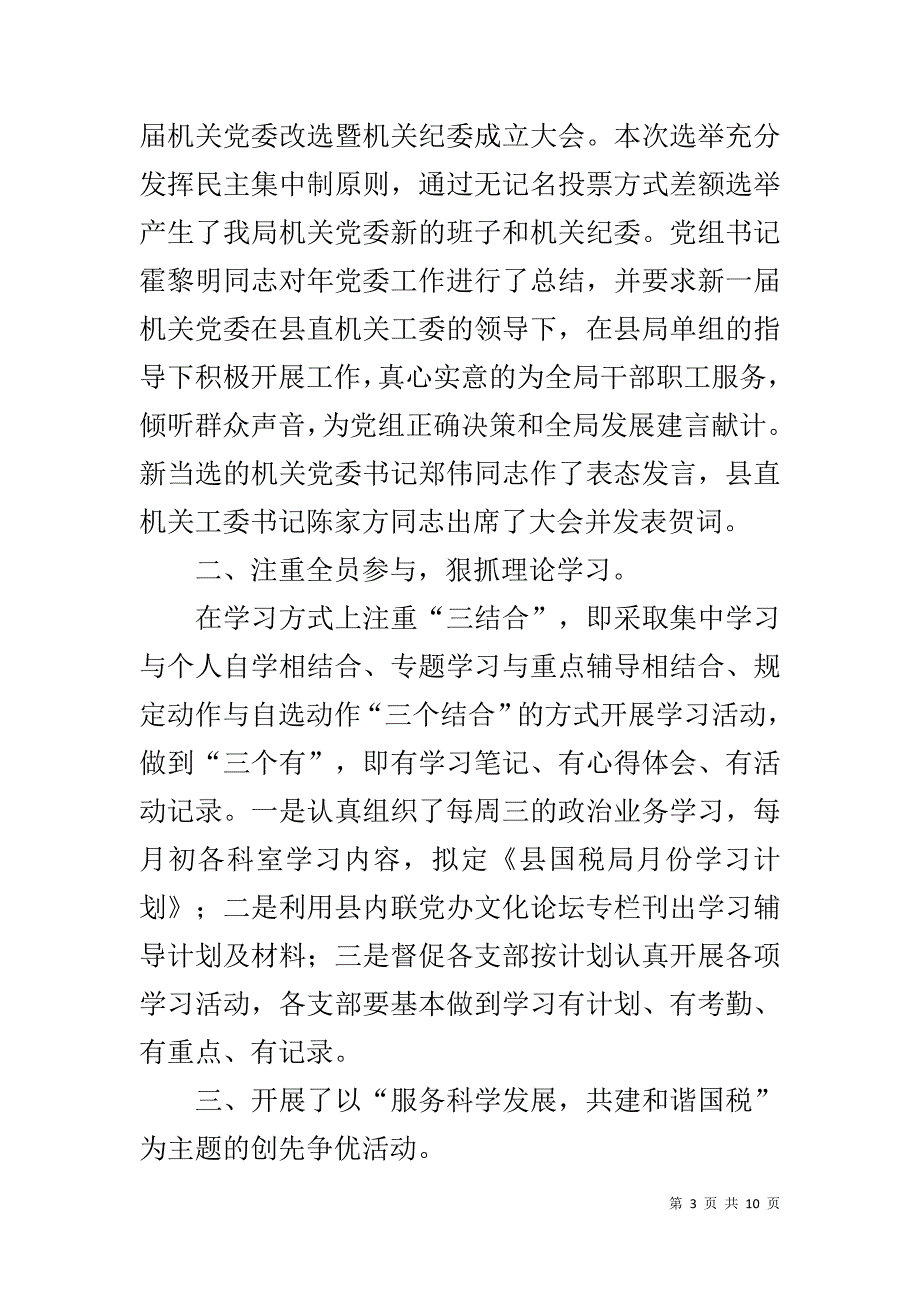 20xx县党办工作总结 _第3页