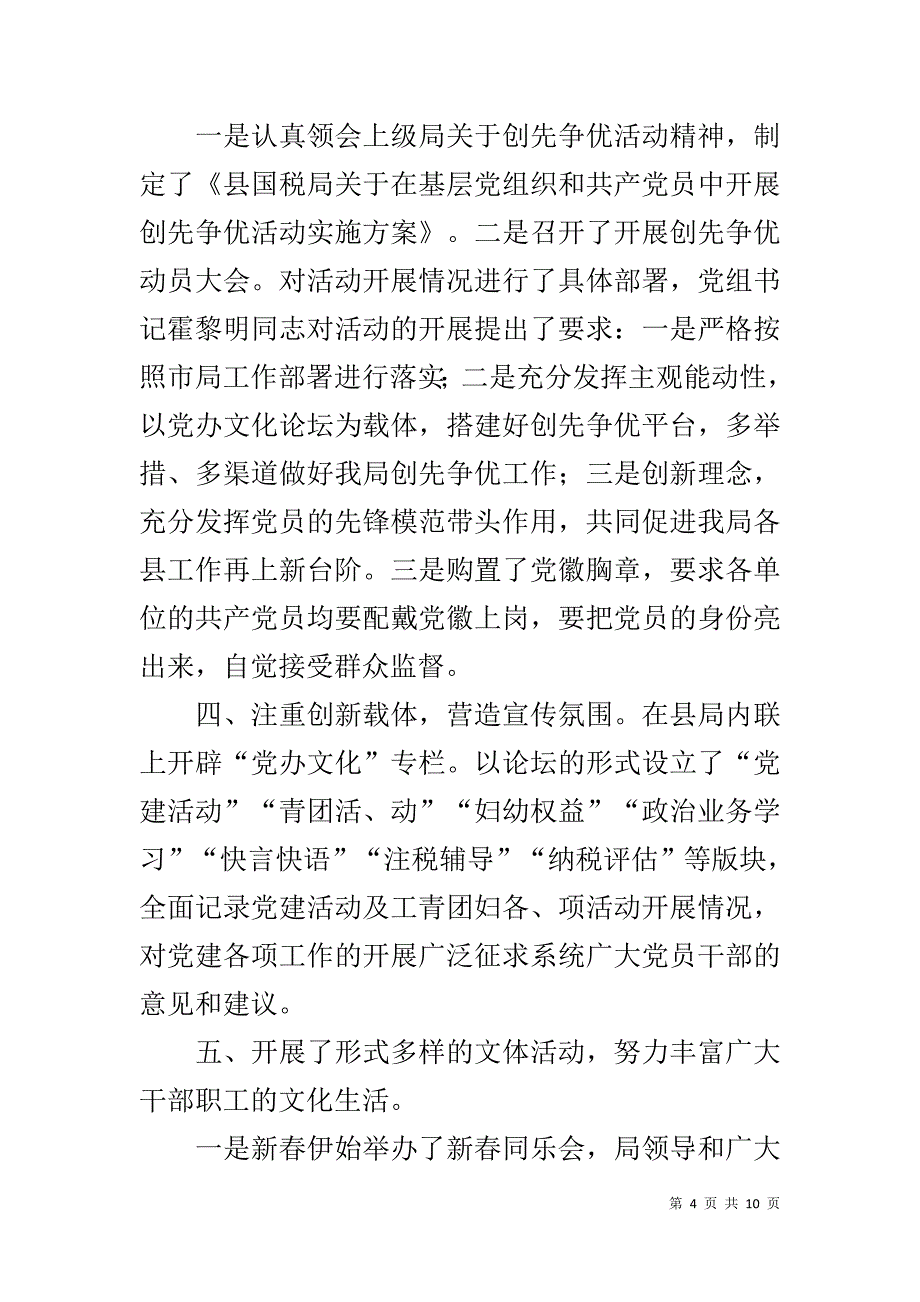 20xx县党办工作总结 _第4页