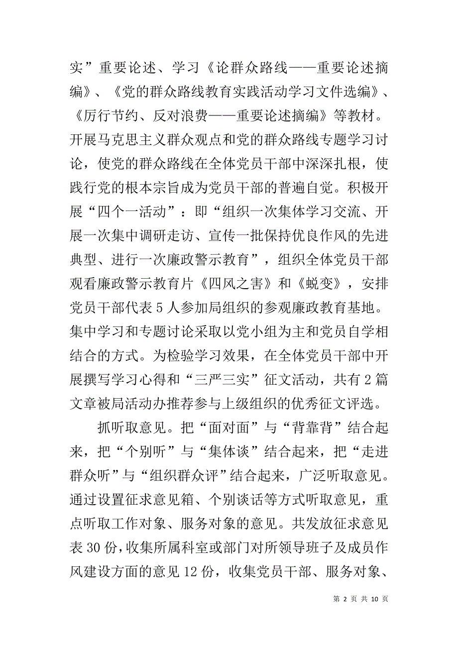 房产管理所党的群众路线教育实践活动工作总结 _第2页