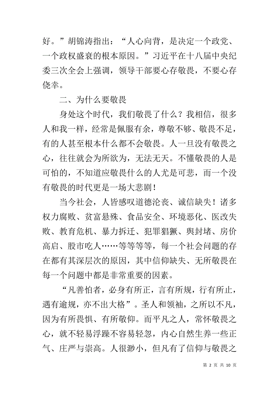 税务干部廉政党课学习心得体会 _第2页