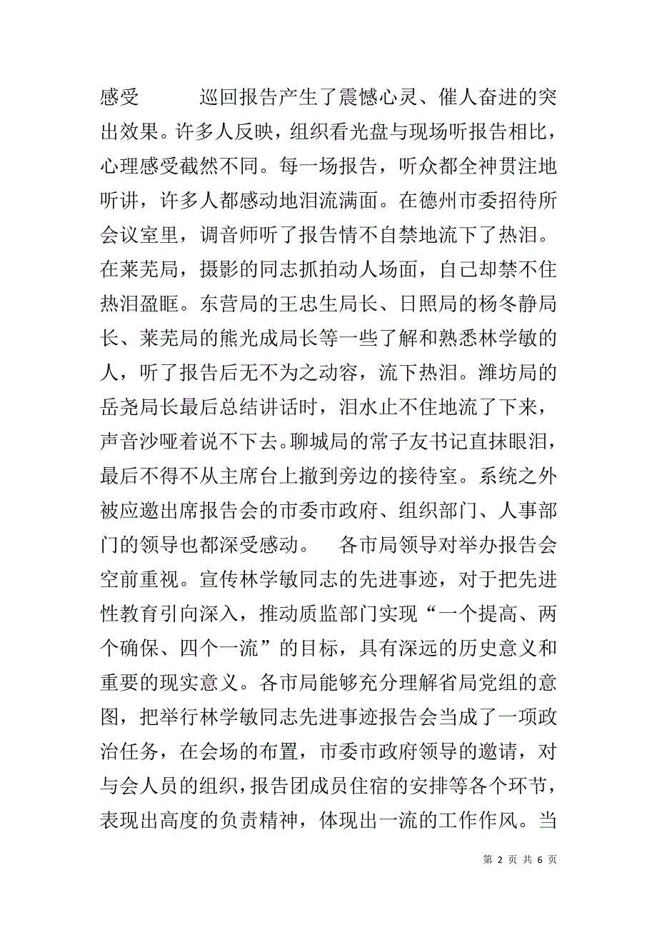 20xx先进事迹报告团工作汇报 _第2页