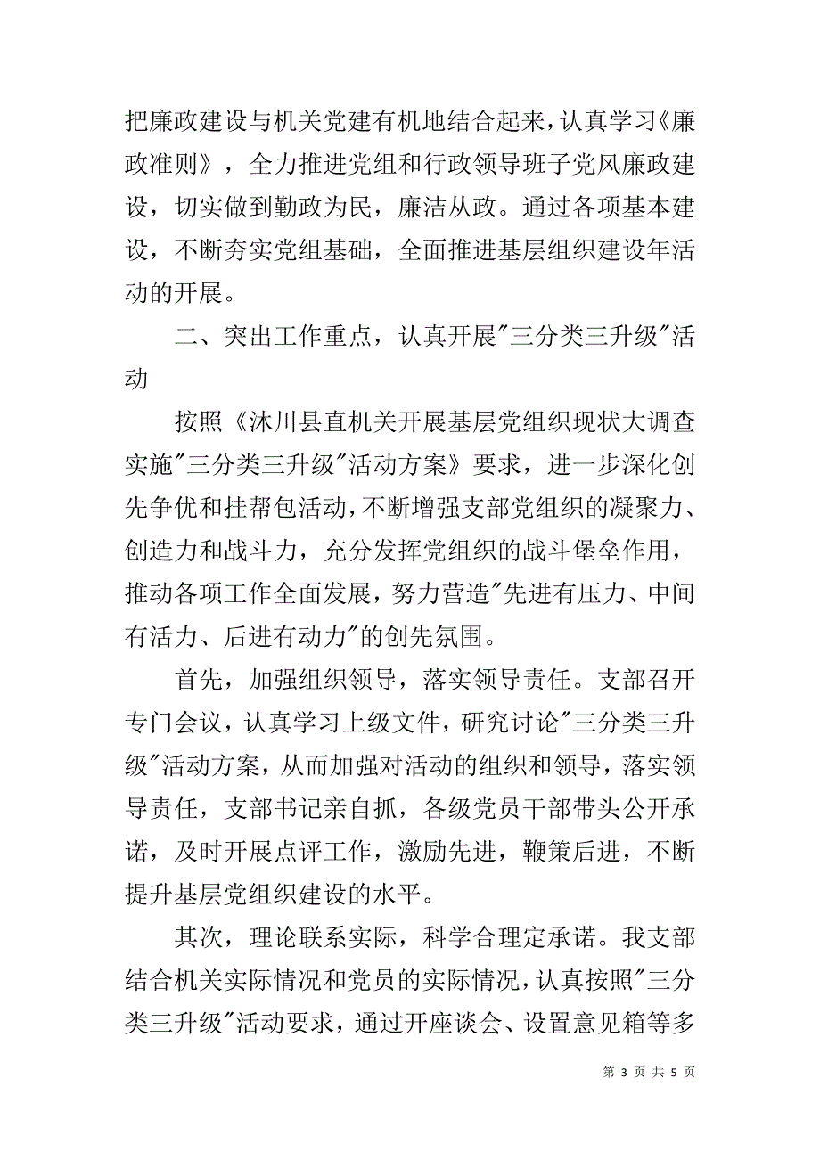 管委会20xx年党建工作总结 _第3页