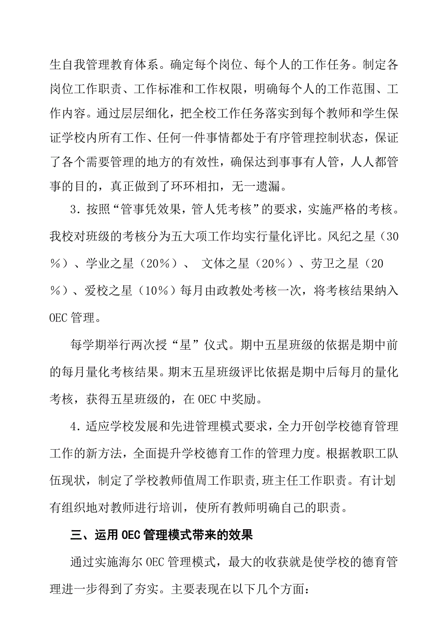 海尔oec管理模式在学校德育管理中的应用_第4页