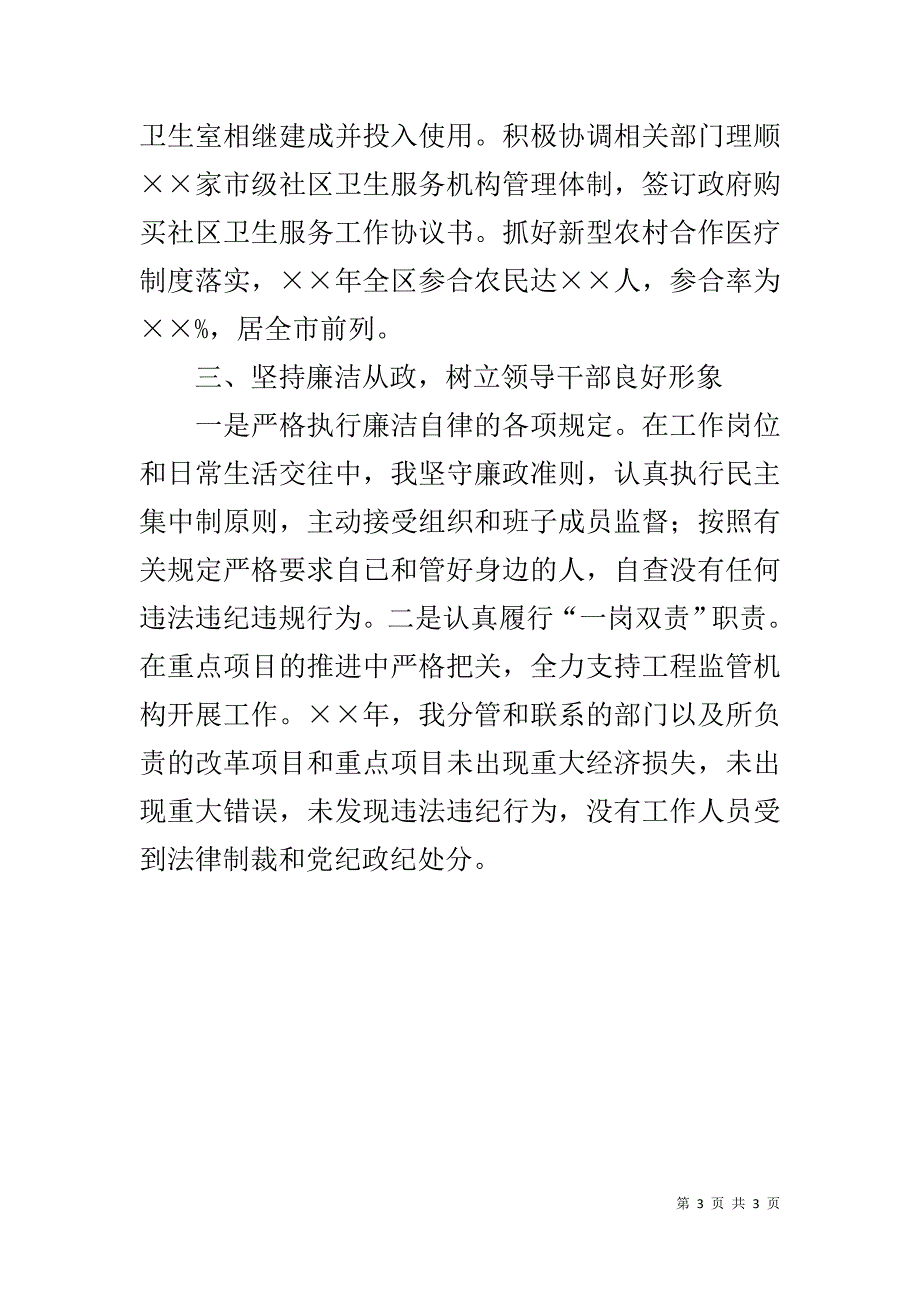 宣传部长副区长20xx年度述职述廉报告 _第3页