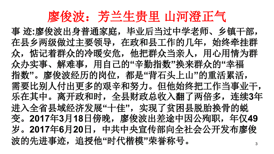 2018感动中国人物事迹及颁奖词PPT课件_第3页