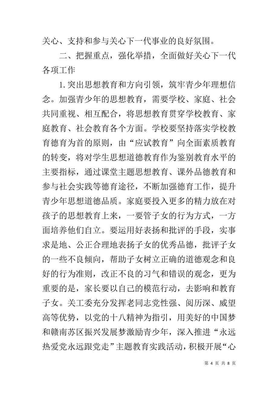 20xx关工委县委领导讲话稿 _第4页