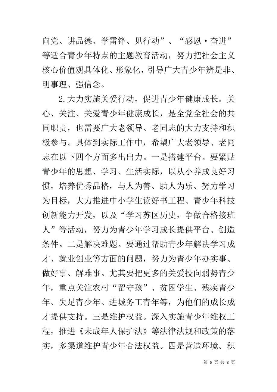 20xx关工委县委领导讲话稿 _第5页