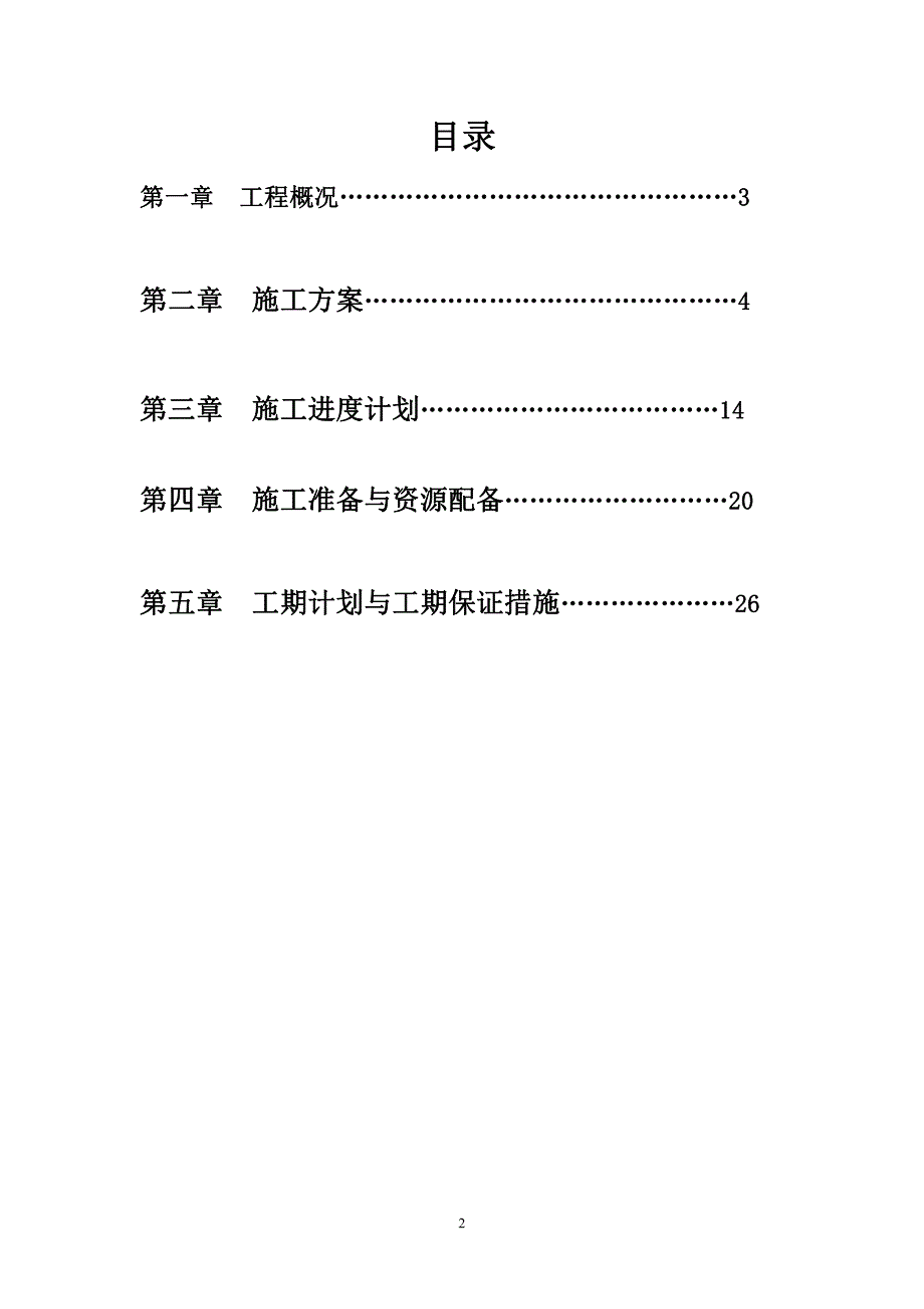 施工设计方案(实训)_第2页