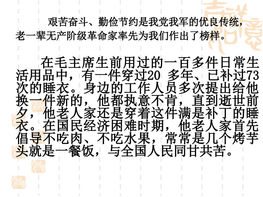 中华传统美德之勤俭节约_第3页