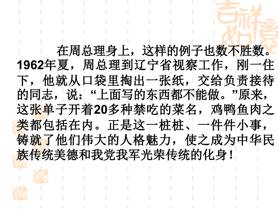 中华传统美德之勤俭节约_第4页