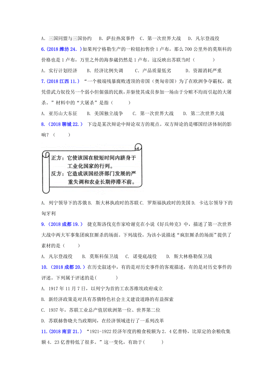 2018年中考历史真题单元汇编 九下第三单元第一次世界大战和战后初期的世界(b卷)(含答案)_第2页