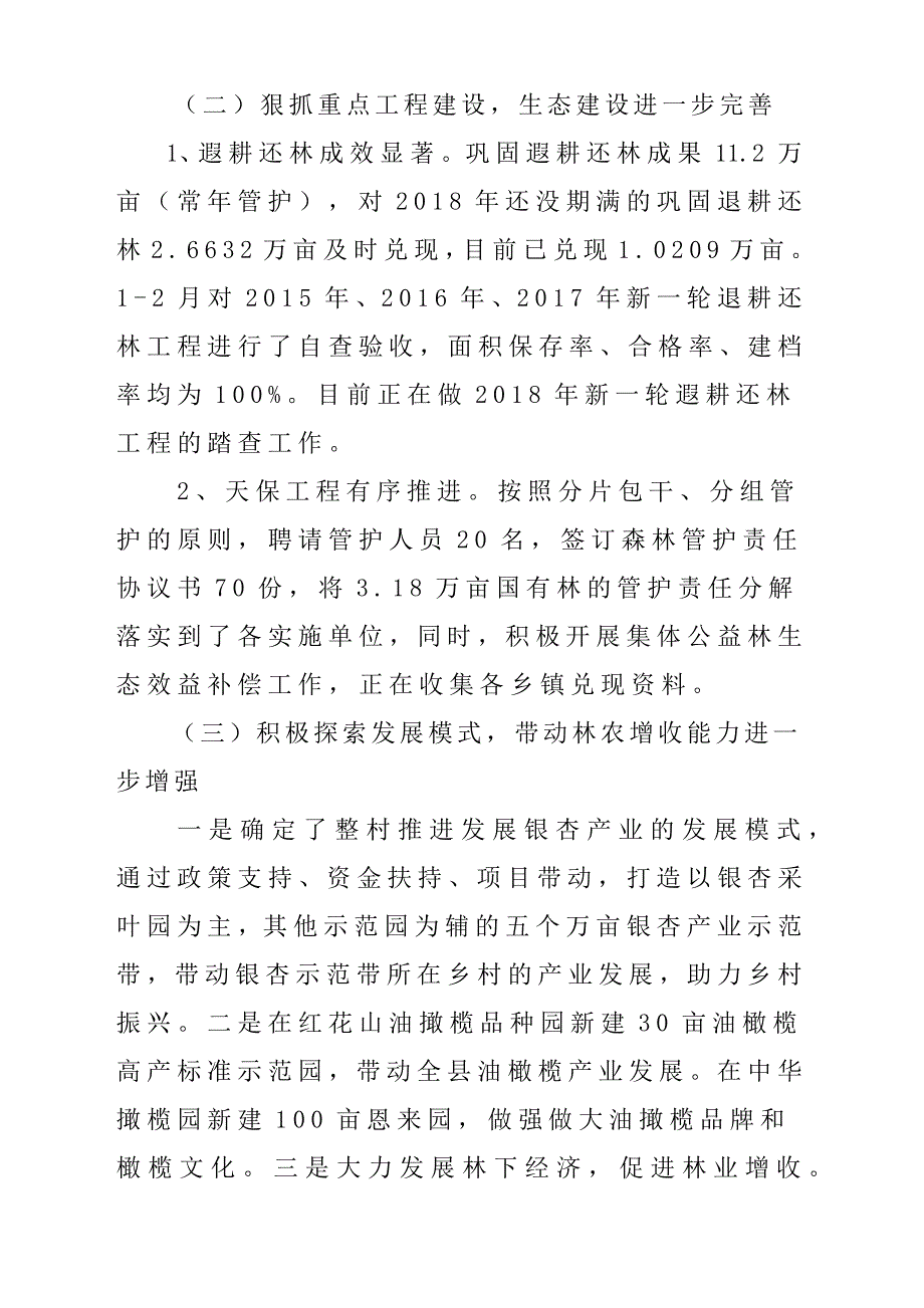 林业局2018年第一季度工作总结汇报材料_第2页