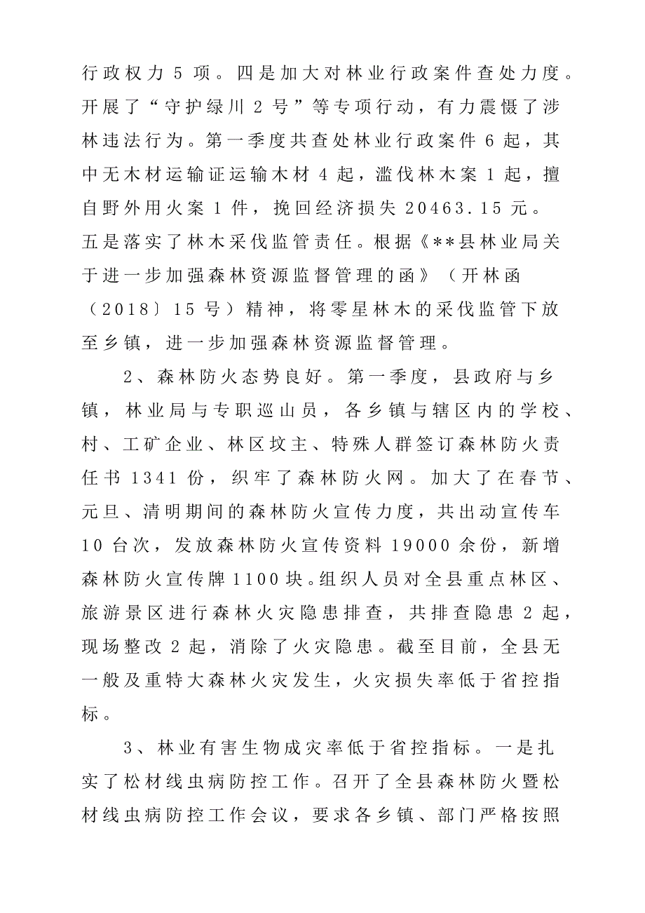 林业局2018年第一季度工作总结汇报材料_第4页