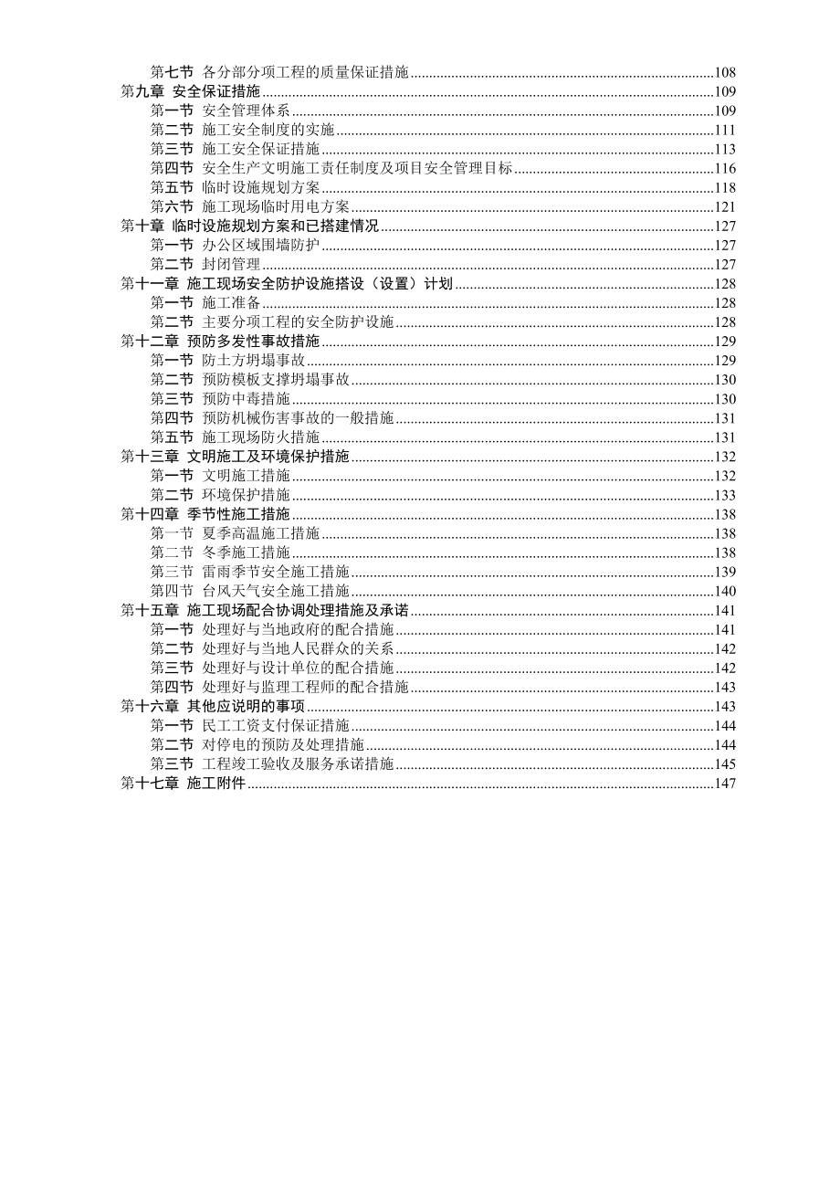 清溪镇重合四路道路桥梁工程施工设计_第2页