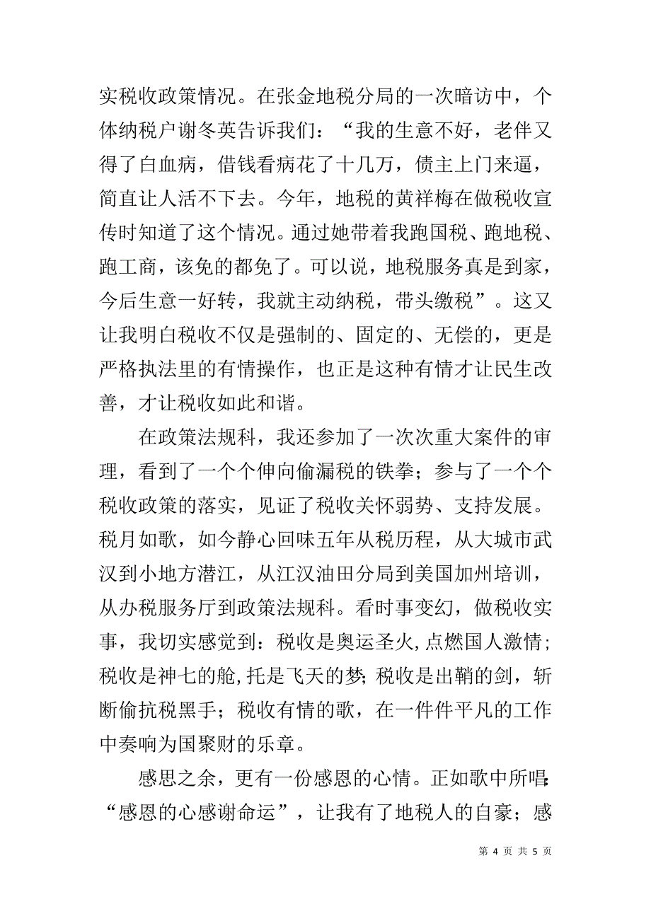 感恩地税二十周年演讲稿 _第4页