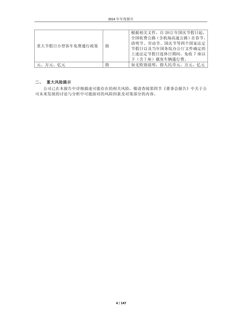 赣粤高速2014年年度报告_第4页