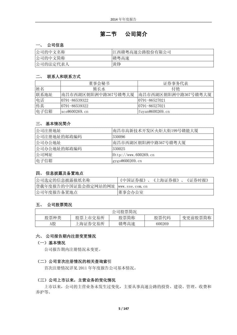 赣粤高速2014年年度报告_第5页