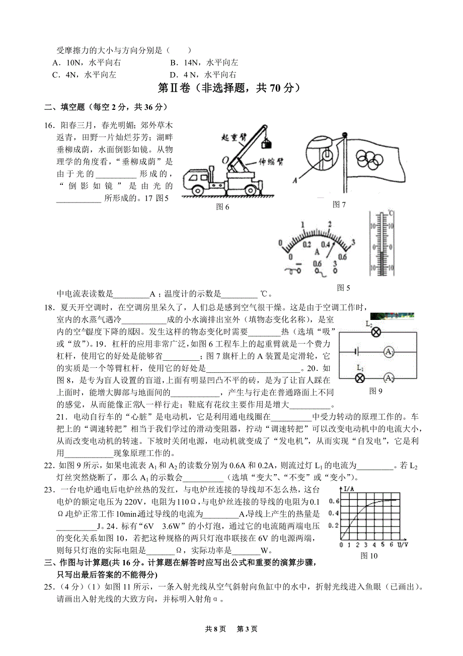 2017年成都高新区九年级物理(一诊)_第3页