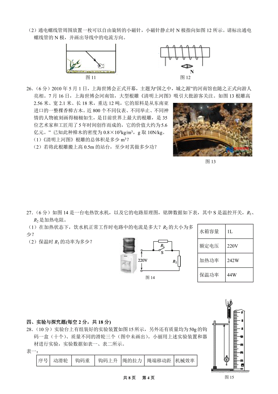 2017年成都高新区九年级物理(一诊)_第4页