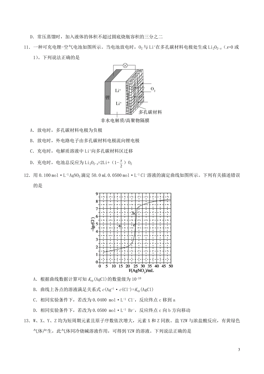 2018年普通高等学校招生全国统一考试理综试题(全国卷3,含答案)_第3页