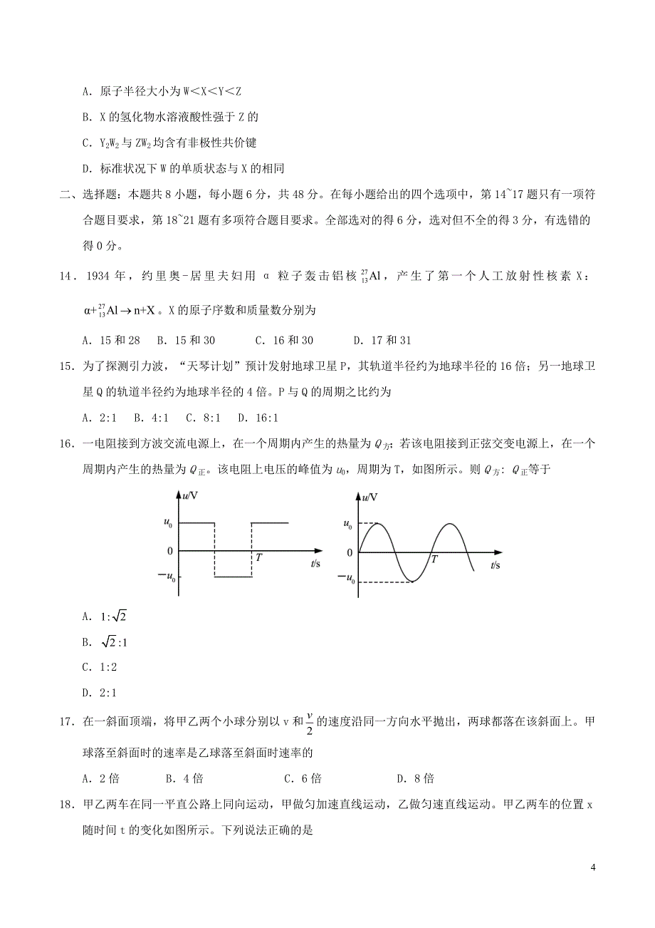 2018年普通高等学校招生全国统一考试理综试题(全国卷3,含答案)_第4页