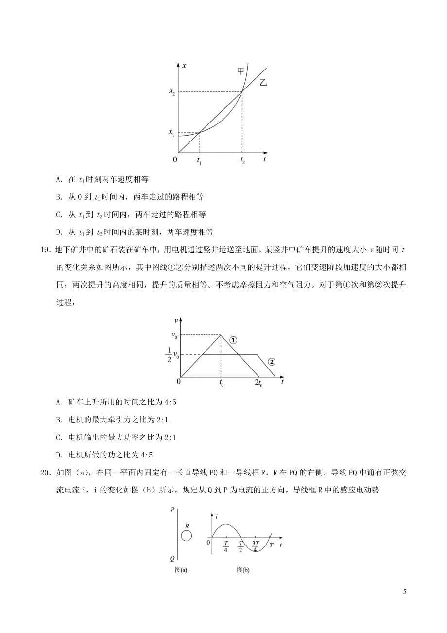 2018年普通高等学校招生全国统一考试理综试题(全国卷3,含答案)_第5页