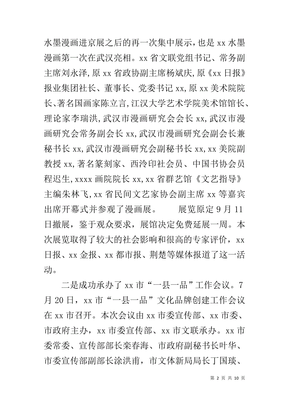 文联20xx年度工作总结 _第2页